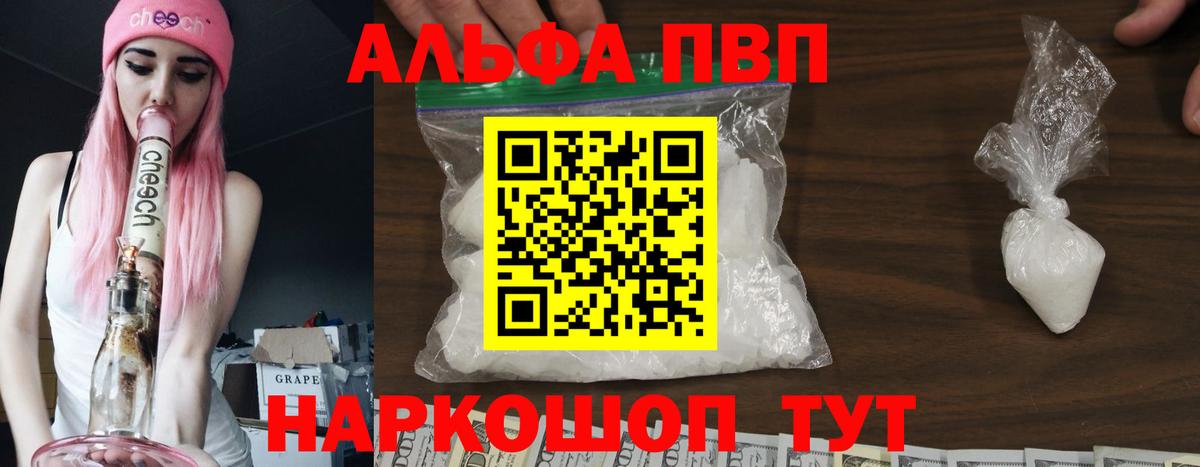 Альфа ПВП крисы CK  Альфа ПВП  Мценск  А ПВП VHQ  Вход с VPN 