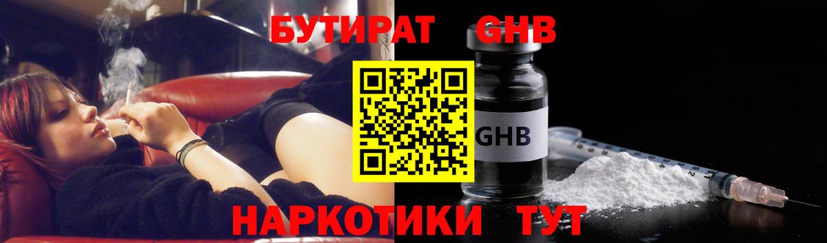 Мценск  Бутират оксибутират  Бутират  Вход с VPN 
