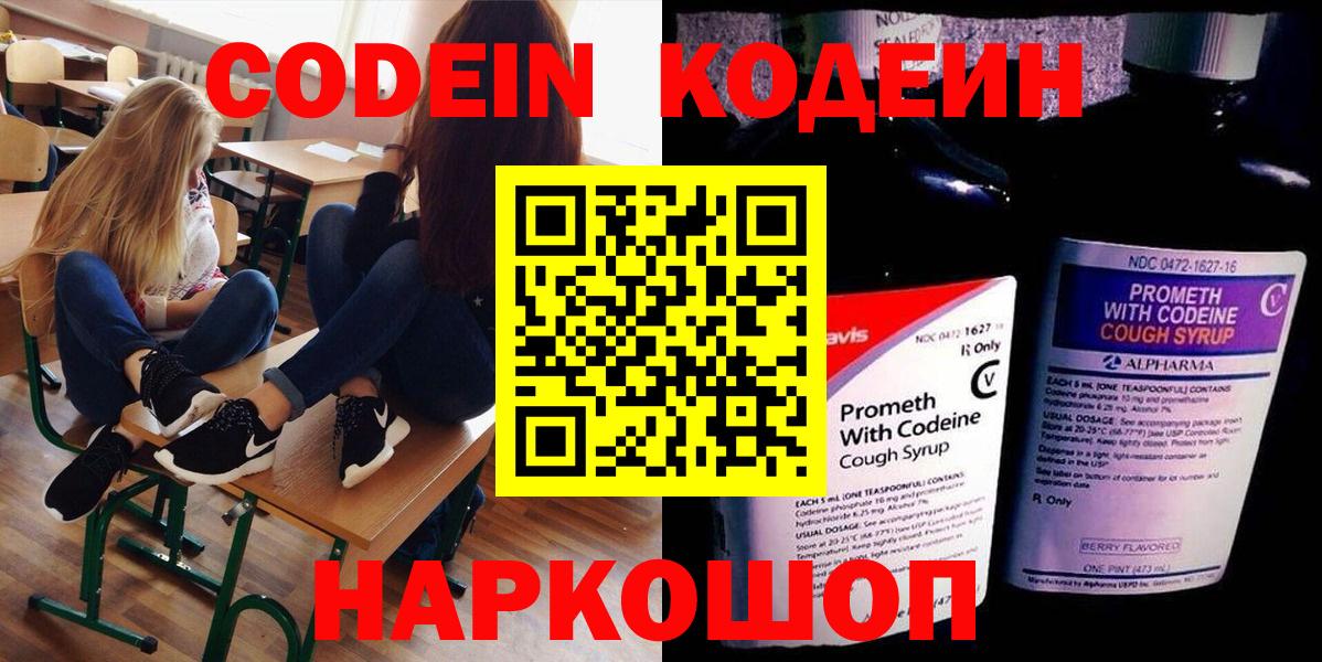 Мценск  Кодеиновый сироп Lean Purple Drank  Вход с VPN 
