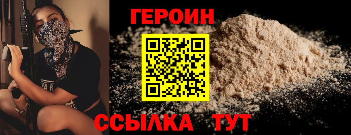 Мценск  Героин белый  Героин  Вход с VPN 