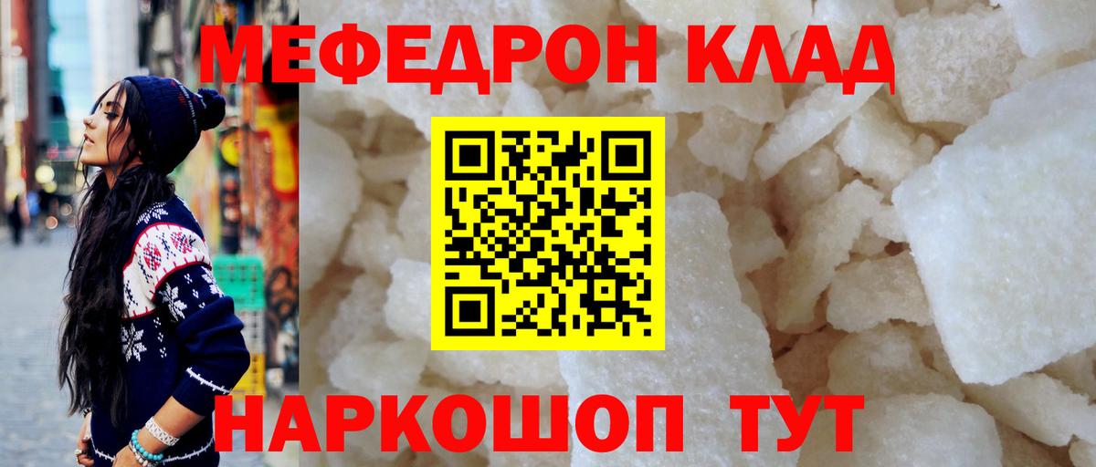 Мефедрон кристаллы Мценск