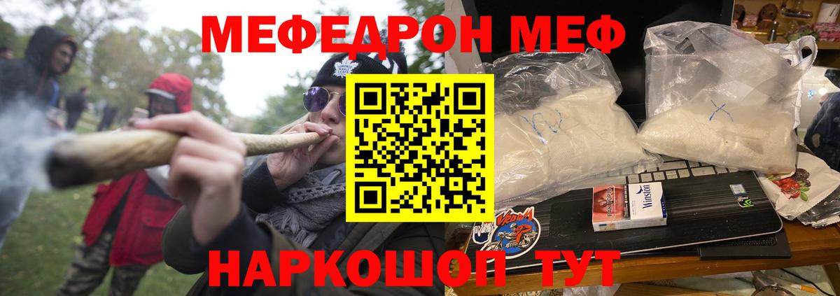 Меф мяу мяу  МЕФ  Меф кристаллы  Мценск  Вход с VPN 